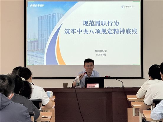 20250814國聯(lián)研究院召開深入貫徹中央八項規(guī)定精神專題學(xué)習(xí)會2